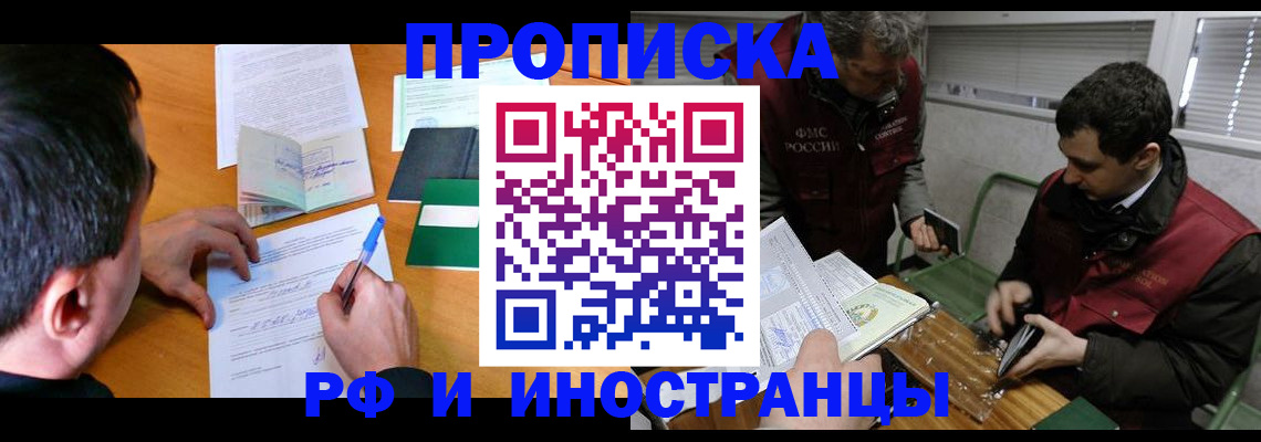 прописка поиск в Омске