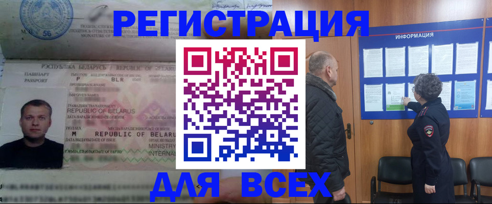 где прописаться в Омске